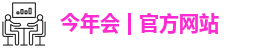 金年会